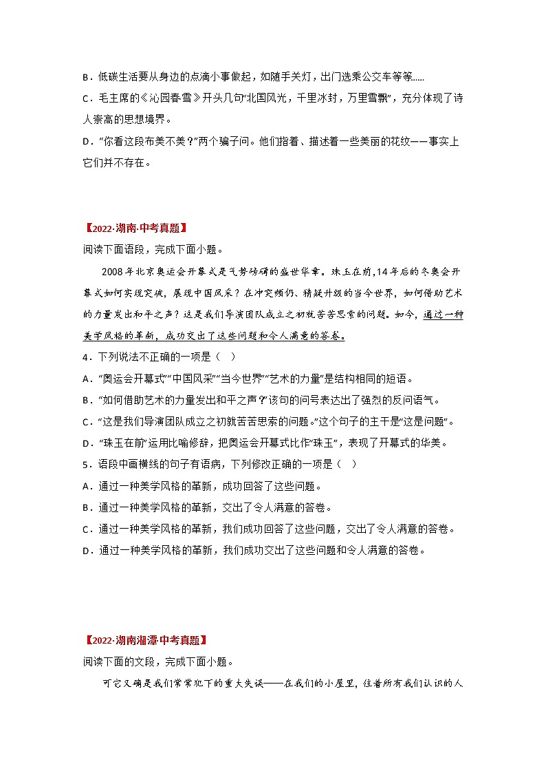 专题06 语法、修辞、标点符号（原卷版）-三年（2020-2022）中考真题语文分项汇编（湖南专用）第2页