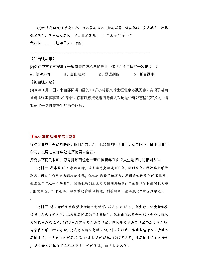 专题07 综合性学习与语言运用（原卷版）-三年（2020-2022）中考真题语文分项汇编（湖南专用）第2页