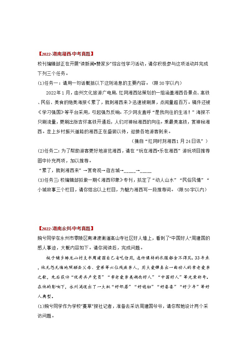 专题07 综合性学习与语言运用（原卷版）-三年（2020-2022）中考真题语文分项汇编（湖南专用）第3页