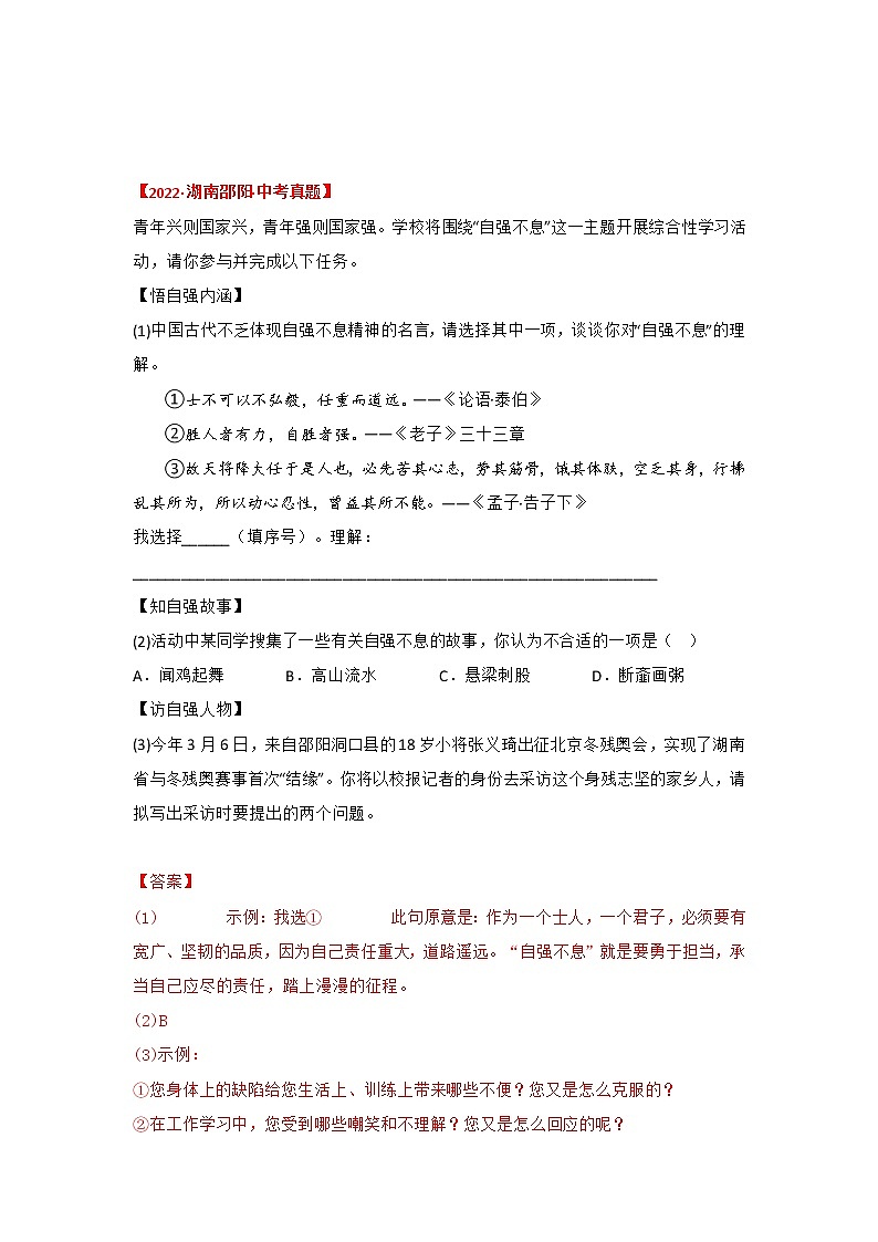 专题07 综合性学习与语言运用（解析版）-三年（2020-2022）中考真题语文分项汇编（湖南专用）第2页