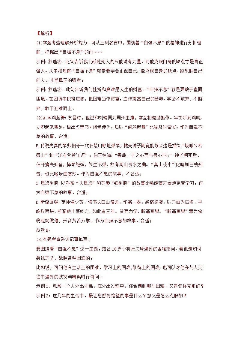 专题07 综合性学习与语言运用（解析版）-三年（2020-2022）中考真题语文分项汇编（湖南专用）第3页