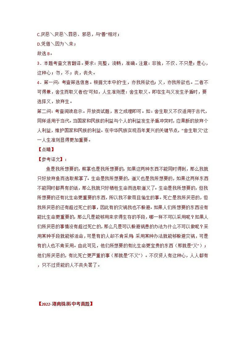 2020-2022年湖南中考语文3年真题汇编 专题11 课内文言文阅读（学生卷+教师卷）02