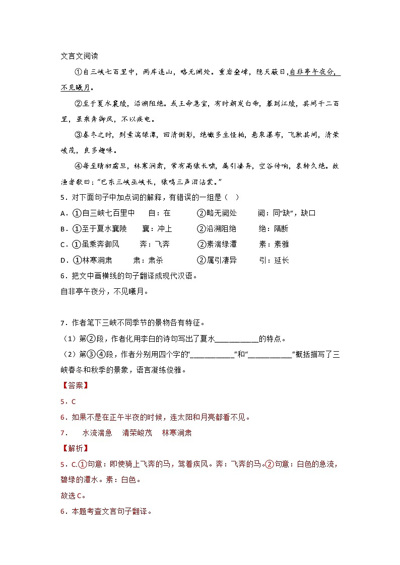 2020-2022年湖南中考语文3年真题汇编 专题11 课内文言文阅读（学生卷+教师卷）03