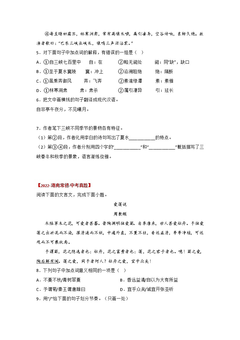 2020-2022年湖南中考语文3年真题汇编 专题11 课内文言文阅读（学生卷+教师卷）02