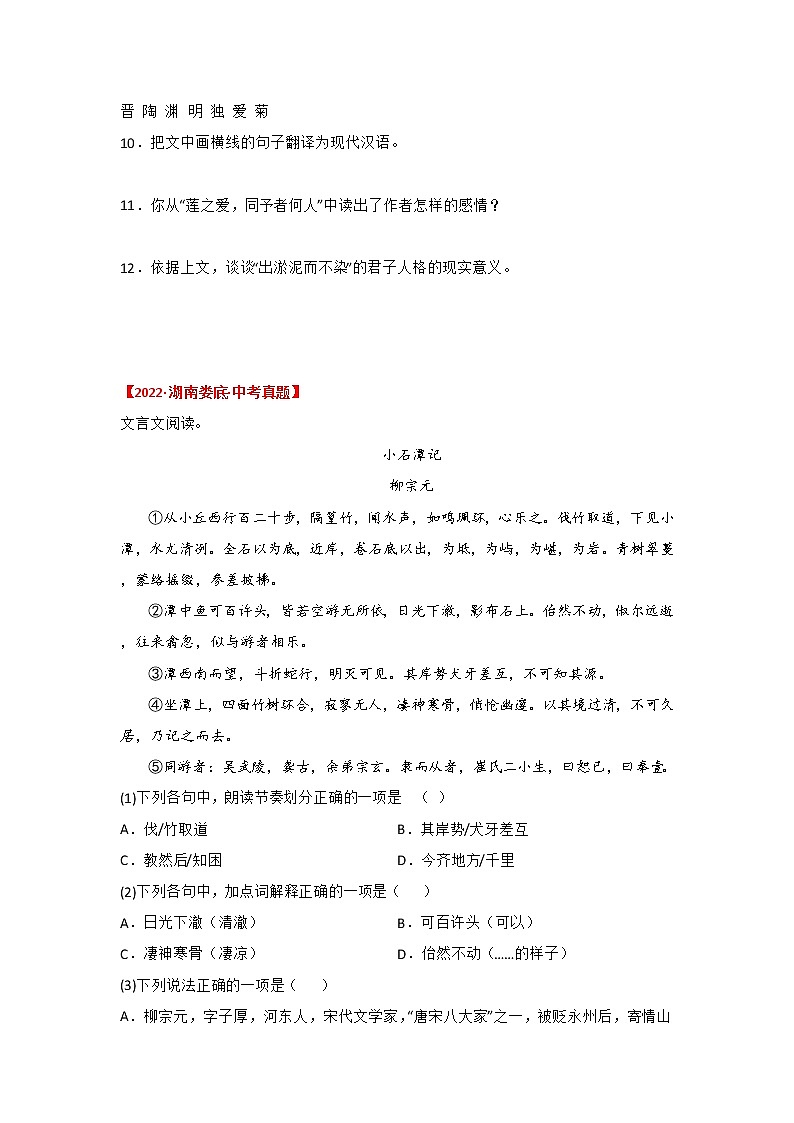 2020-2022年湖南中考语文3年真题汇编 专题11 课内文言文阅读（学生卷+教师卷）03