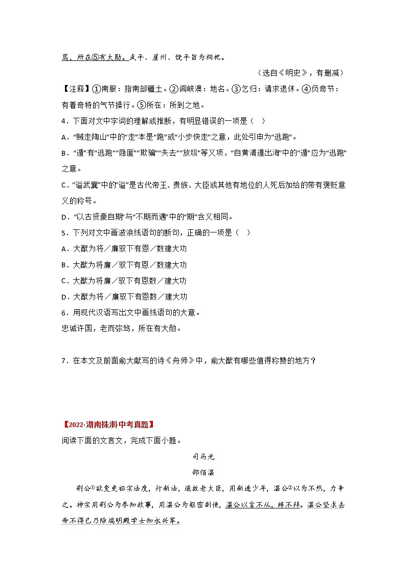 专题12 课外文言文阅读（原卷版）-三年（2020-2022）中考真题语文分项汇编（湖南专用）第2页