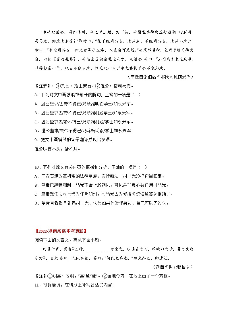 专题12 课外文言文阅读（原卷版）-三年（2020-2022）中考真题语文分项汇编（湖南专用）第3页