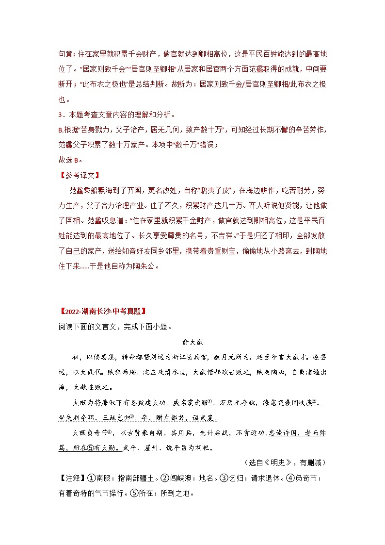 专题12 课外文言文阅读（解析版）-三年（2020-2022）中考真题语文分项汇编（湖南专用）第2页
