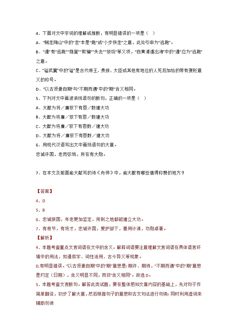 专题12 课外文言文阅读（解析版）-三年（2020-2022）中考真题语文分项汇编（湖南专用）第3页