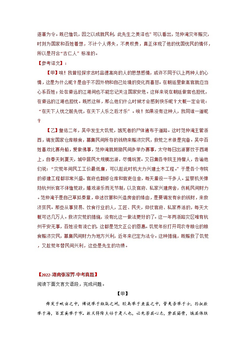2020-2022年湖南中考语文3年真题汇编 专题13 文言文对比阅读（学生卷+教师卷）03