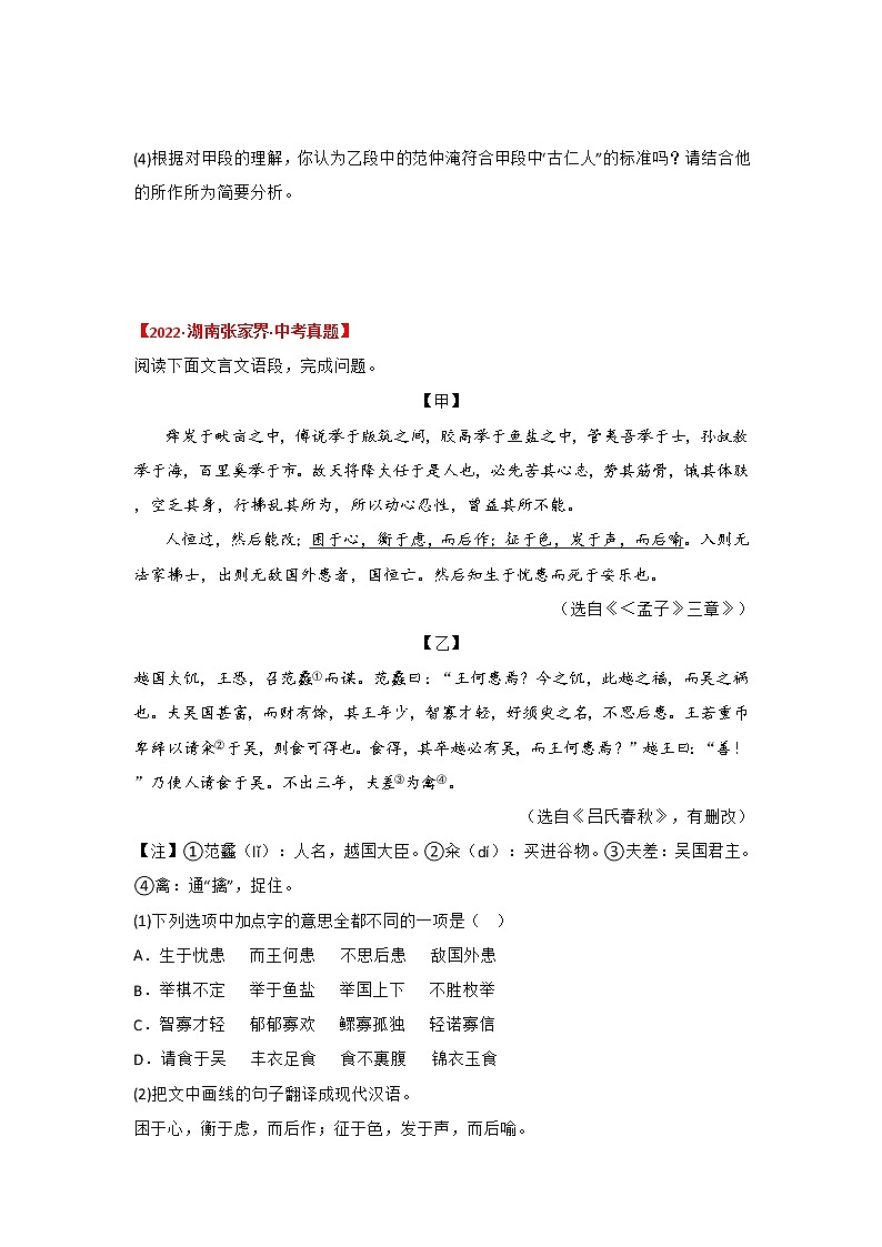 2020-2022年湖南中考语文3年真题汇编 专题13 文言文对比阅读（学生卷+教师卷）02