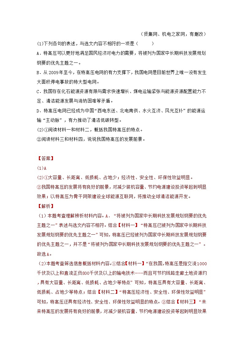 专题17 非连续性文本阅读（解析版）-三年（2020-2022）中考真题语文分项汇编（湖南专用）第2页