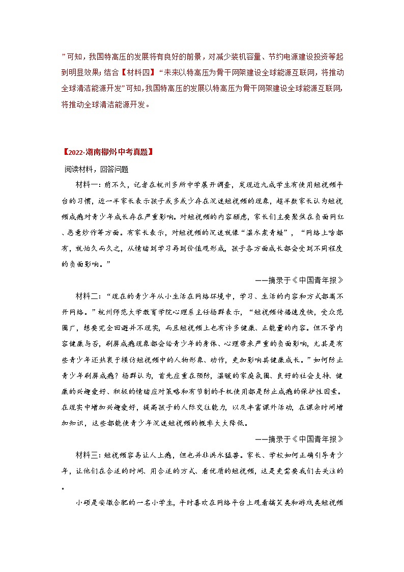 专题17 非连续性文本阅读（解析版）-三年（2020-2022）中考真题语文分项汇编（湖南专用）第3页