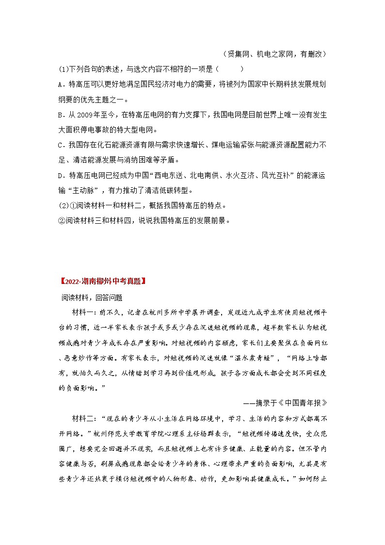 专题17 非连续性文本阅读（原卷版）-三年（2020-2022）中考真题语文分项汇编（湖南专用）第2页