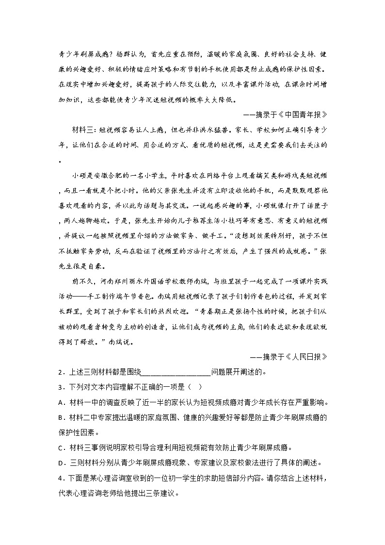 专题17 非连续性文本阅读（原卷版）-三年（2020-2022）中考真题语文分项汇编（湖南专用）第3页