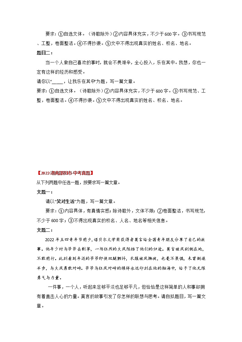 2020-2022年湖南中考语文3年真题汇编 专题18 作文（学生卷+教师卷）02