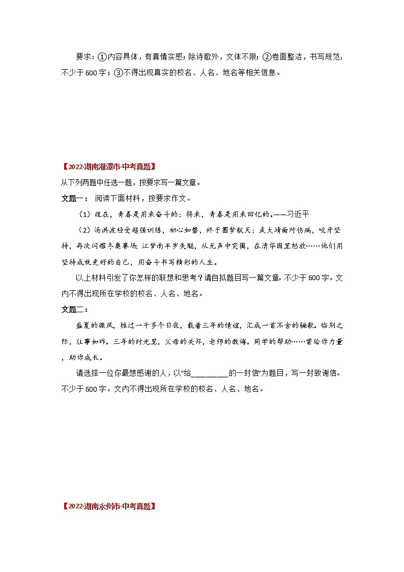 2020-2022年湖南中考语文3年真题汇编 专题18 作文（学生卷+教师卷）03
