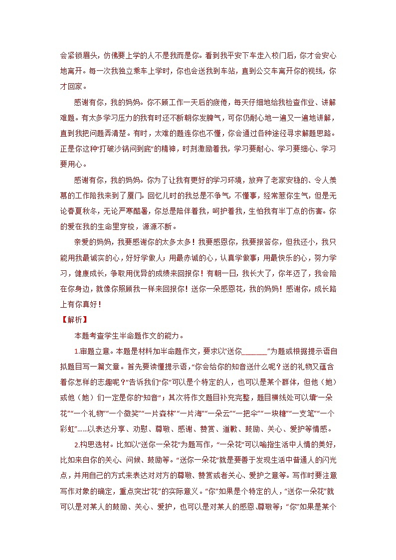 2020-2022年湖南中考语文3年真题汇编 专题18 作文（学生卷+教师卷）02