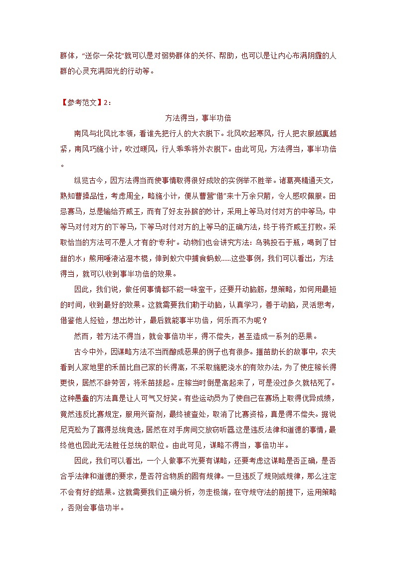 2020-2022年湖南中考语文3年真题汇编 专题18 作文（学生卷+教师卷）03