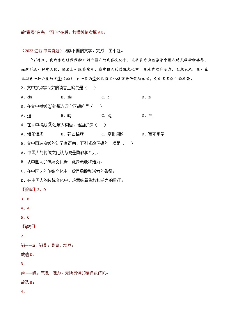 专题03 辨析和修改语病-三年（2020-2022）中考语文真题分项汇编（全国通用）（解析版）第2页