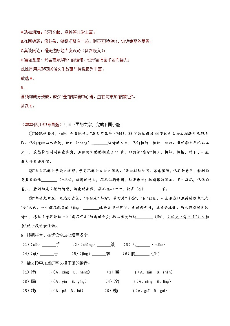 专题03 辨析和修改语病-三年（2020-2022）中考语文真题分项汇编（全国通用）（解析版）第3页