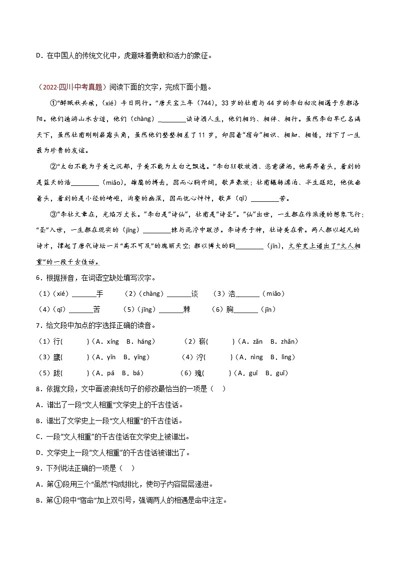 专题03 辨析和修改语病-三年（2020-2022）中考语文真题分项汇编（全国通用）（原卷版）第2页