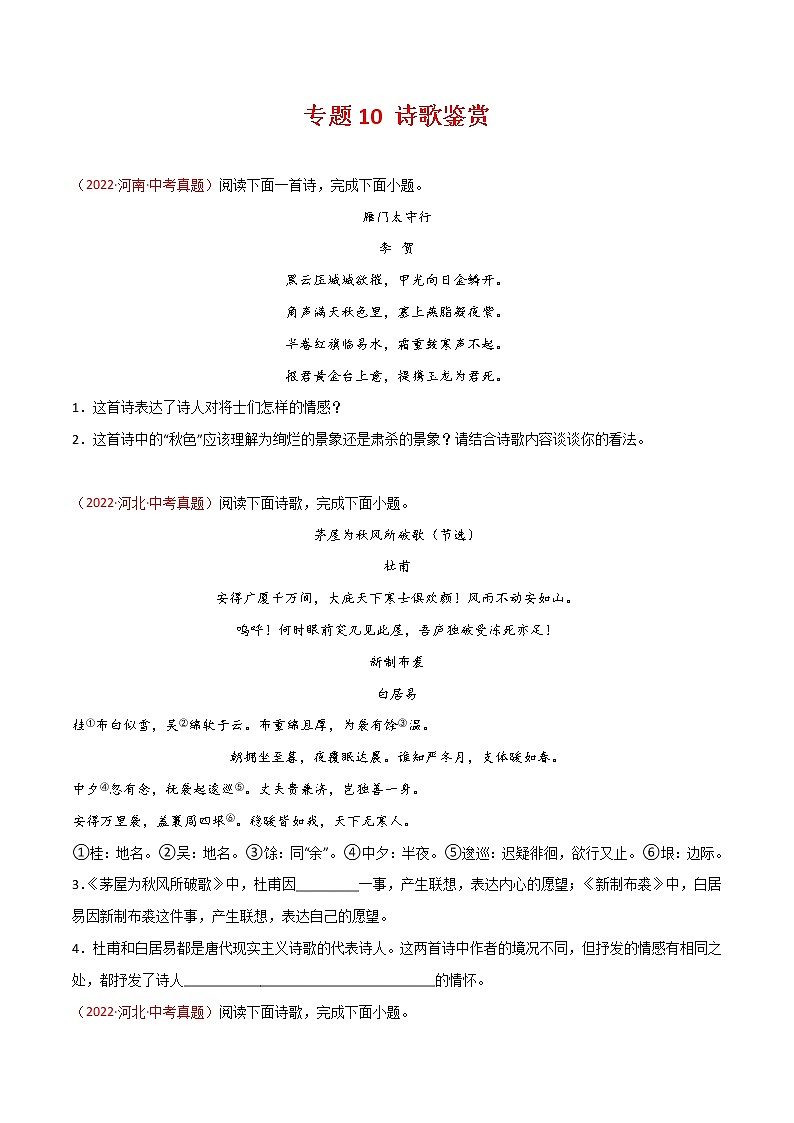 2020-2022年全国中考语文3年真题汇编 专题10 诗歌鉴赏（学生卷+教师卷）01