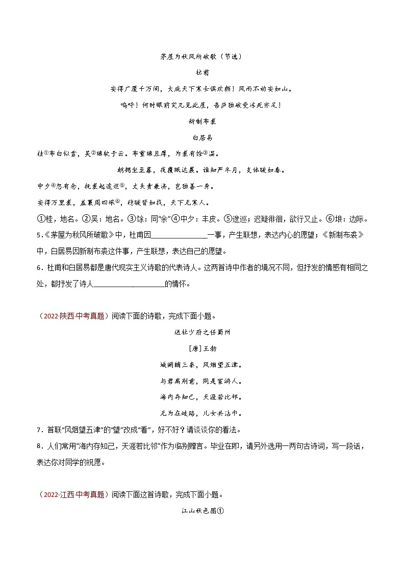 2020-2022年全国中考语文3年真题汇编 专题10 诗歌鉴赏（学生卷+教师卷）02