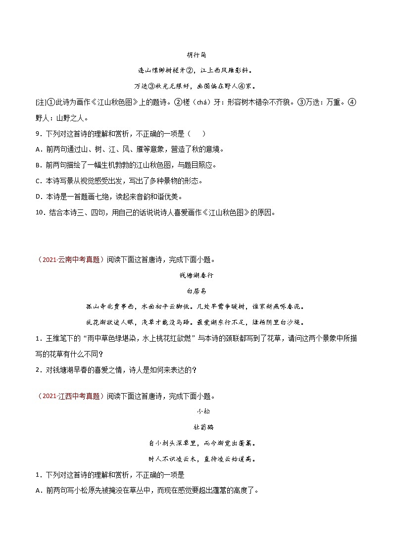 2020-2022年全国中考语文3年真题汇编 专题10 诗歌鉴赏（学生卷+教师卷）03