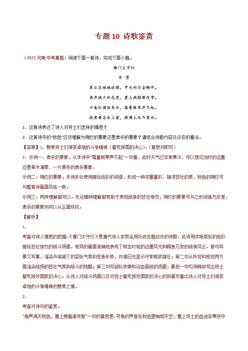 2020-2022年全国中考语文3年真题汇编 专题10 诗歌鉴赏（学生卷+教师卷）01