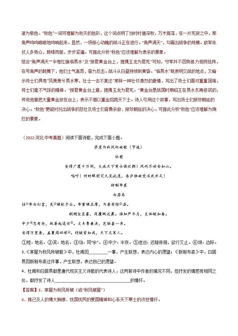 2020-2022年全国中考语文3年真题汇编 专题10 诗歌鉴赏（学生卷+教师卷）02