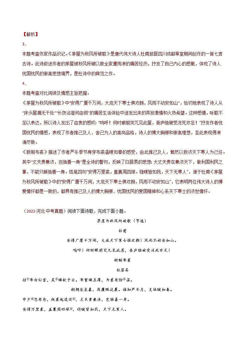 2020-2022年全国中考语文3年真题汇编 专题10 诗歌鉴赏（学生卷+教师卷）03