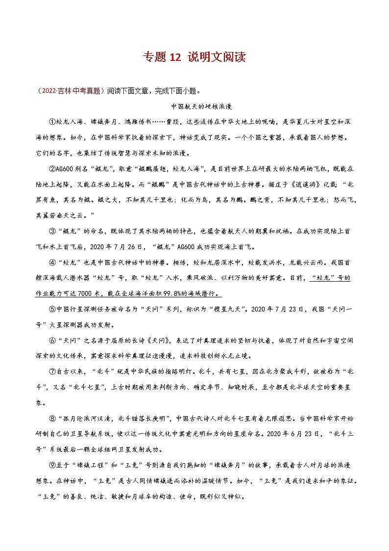 2020-2022年全国中考语文3年真题汇编 专题12 说明文阅读（学生卷+教师卷）01