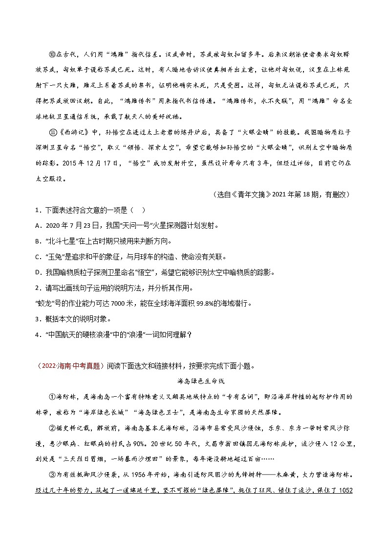2020-2022年全国中考语文3年真题汇编 专题12 说明文阅读（学生卷+教师卷）02