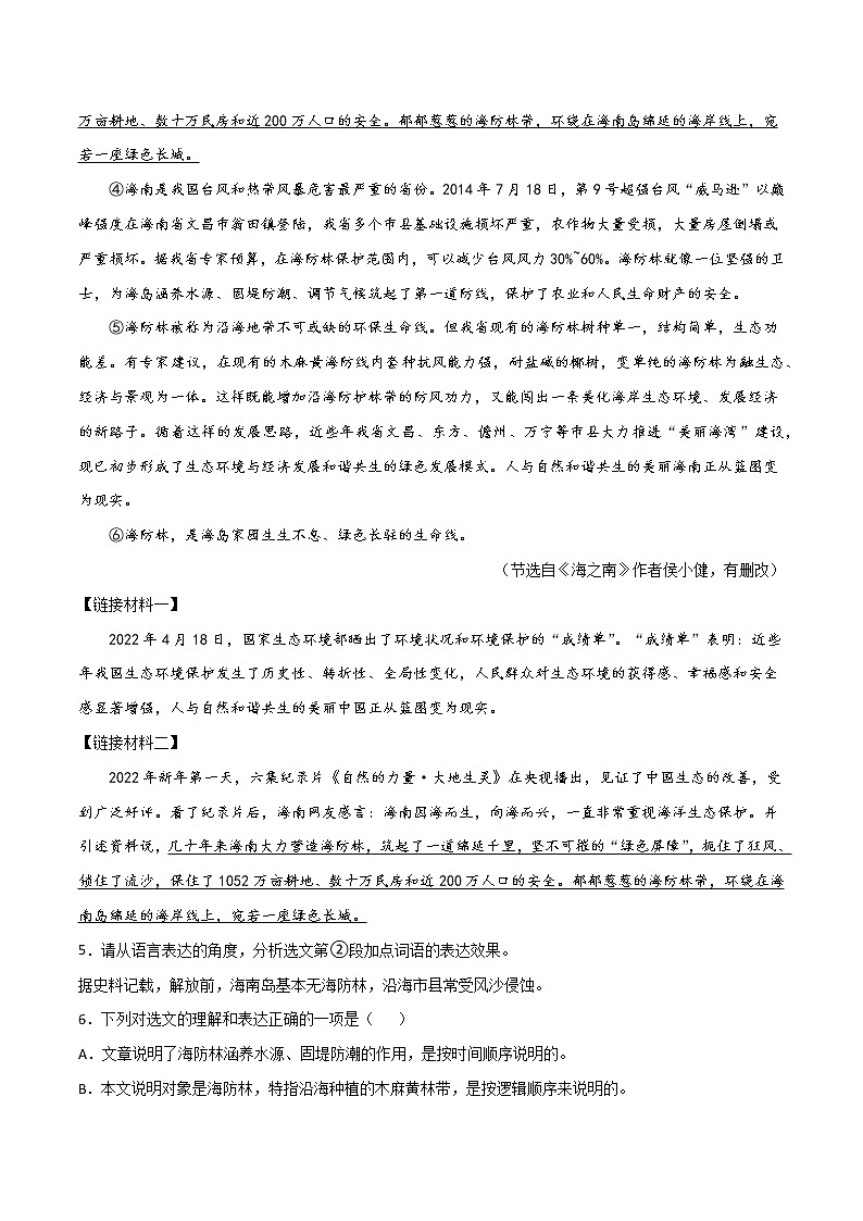 2020-2022年全国中考语文3年真题汇编 专题12 说明文阅读（学生卷+教师卷）03