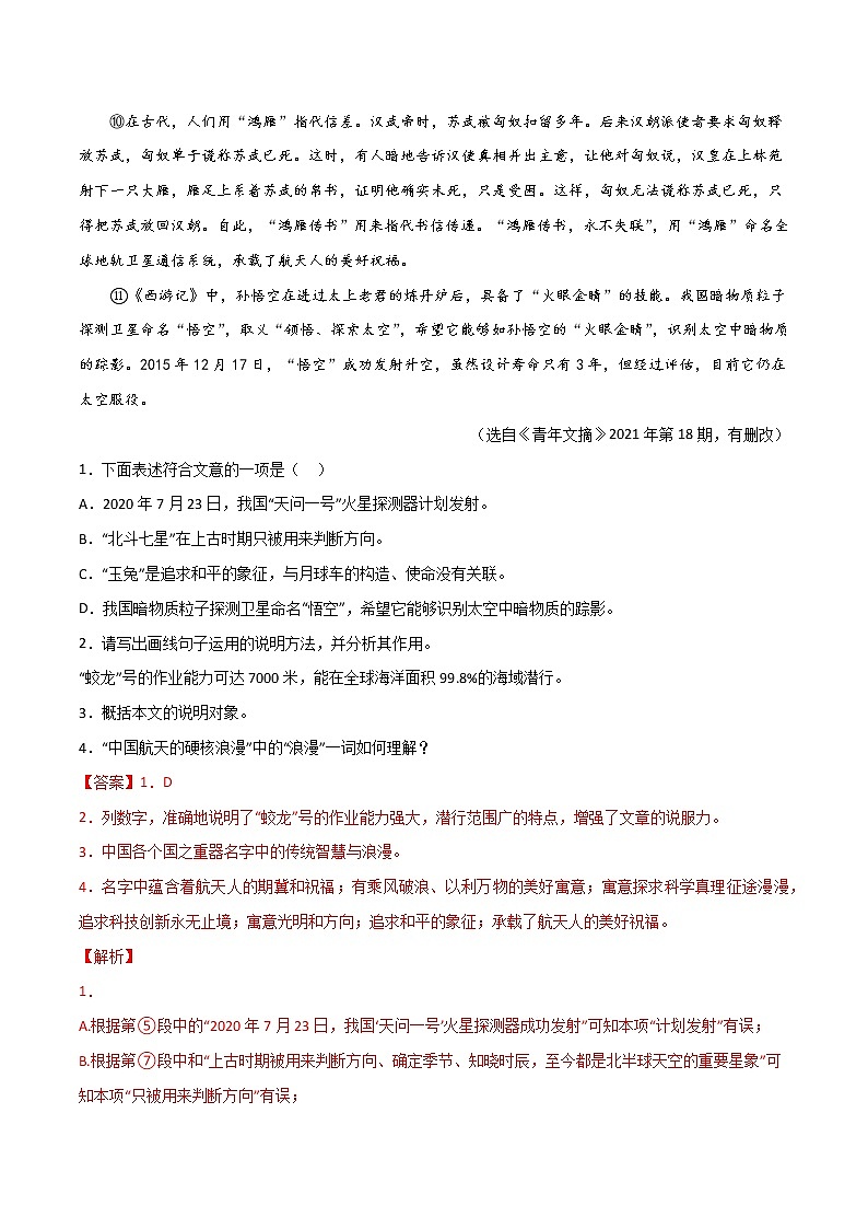 2020-2022年全国中考语文3年真题汇编 专题12 说明文阅读（学生卷+教师卷）02