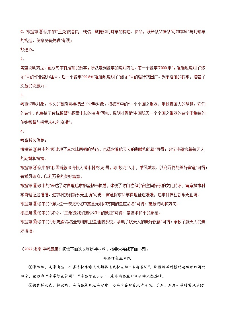 2020-2022年全国中考语文3年真题汇编 专题12 说明文阅读（学生卷+教师卷）03