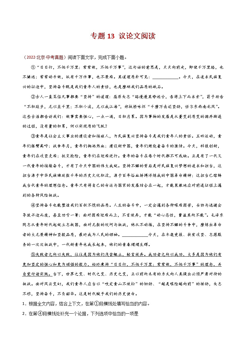 2020-2022年全国中考语文3年真题汇编 专题13 议论文阅读（学生卷+教师卷）01