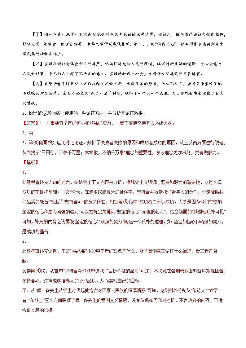 2020-2022年全国中考语文3年真题汇编 专题13 议论文阅读（学生卷+教师卷）02