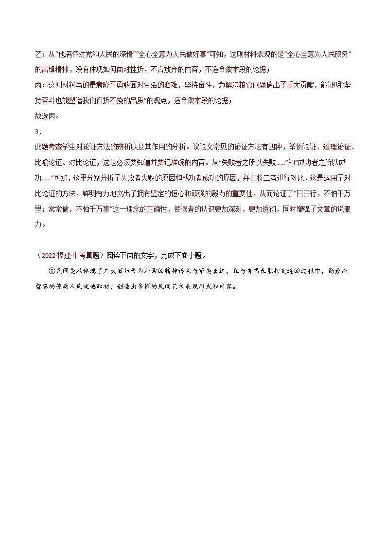 2020-2022年全国中考语文3年真题汇编 专题13 议论文阅读（学生卷+教师卷）03