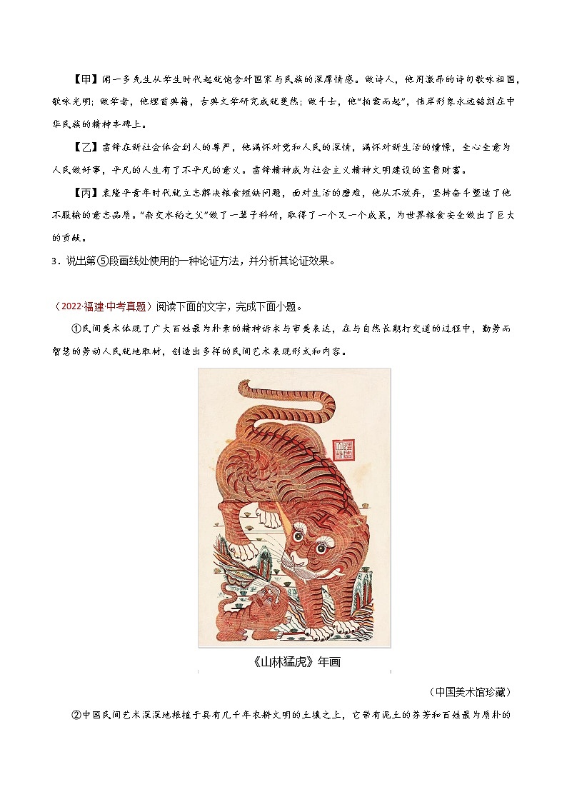 2020-2022年全国中考语文3年真题汇编 专题13 议论文阅读（学生卷+教师卷）02