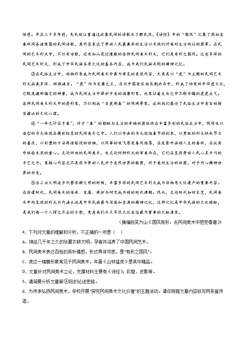 2020-2022年全国中考语文3年真题汇编 专题13 议论文阅读（学生卷+教师卷）03