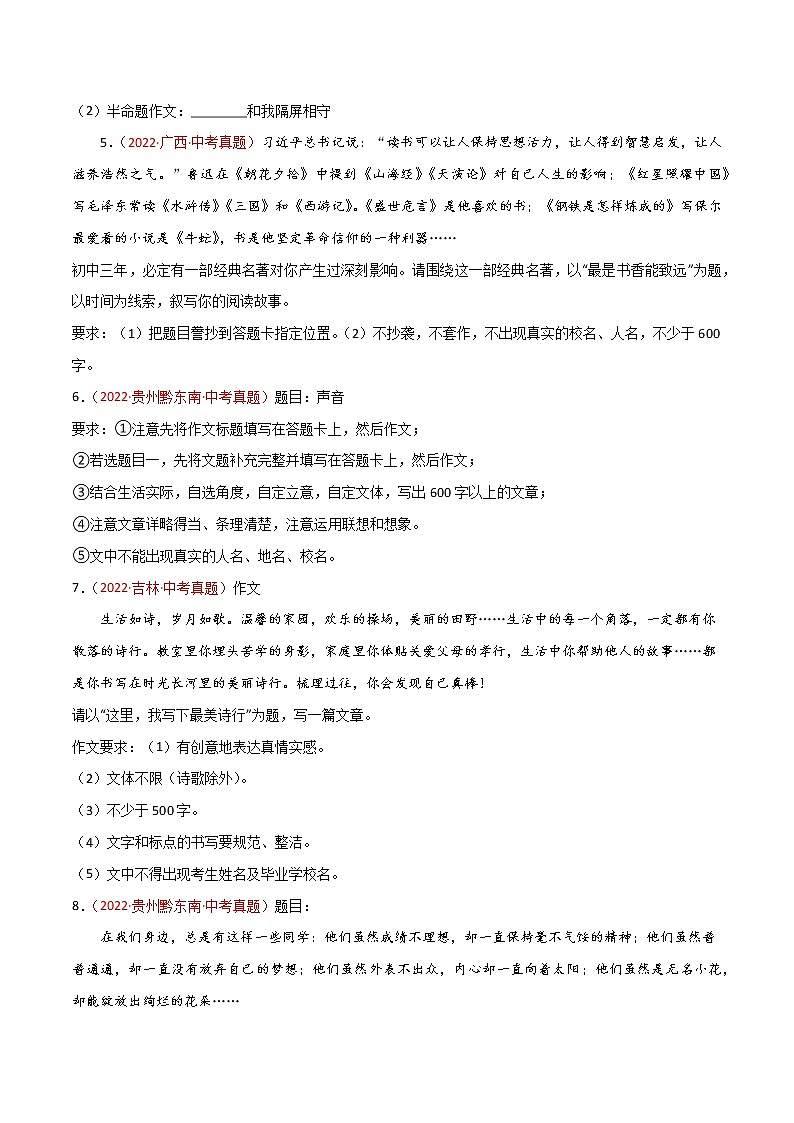 专题14 写作-三年（2020-2022）中考语文真题分项汇编（全国通用）（原卷版）第2页