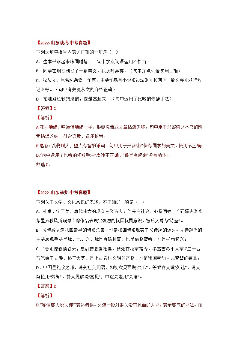 专题05 语法、文学文学常识（解析版）-三年（2020-2022）中考真题语文分项汇编（山东专用）第2页