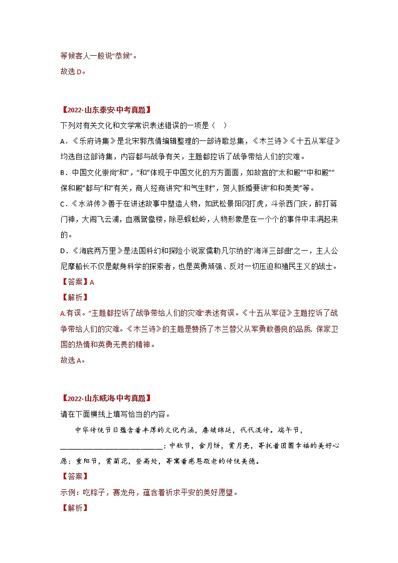 专题05 语法、文学文学常识（解析版）-三年（2020-2022）中考真题语文分项汇编（山东专用）第3页