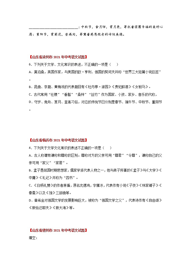 专题05 语法、文学文学常识（原卷版）-三年（2020-2022）中考真题语文分项汇编（山东专用）第3页
