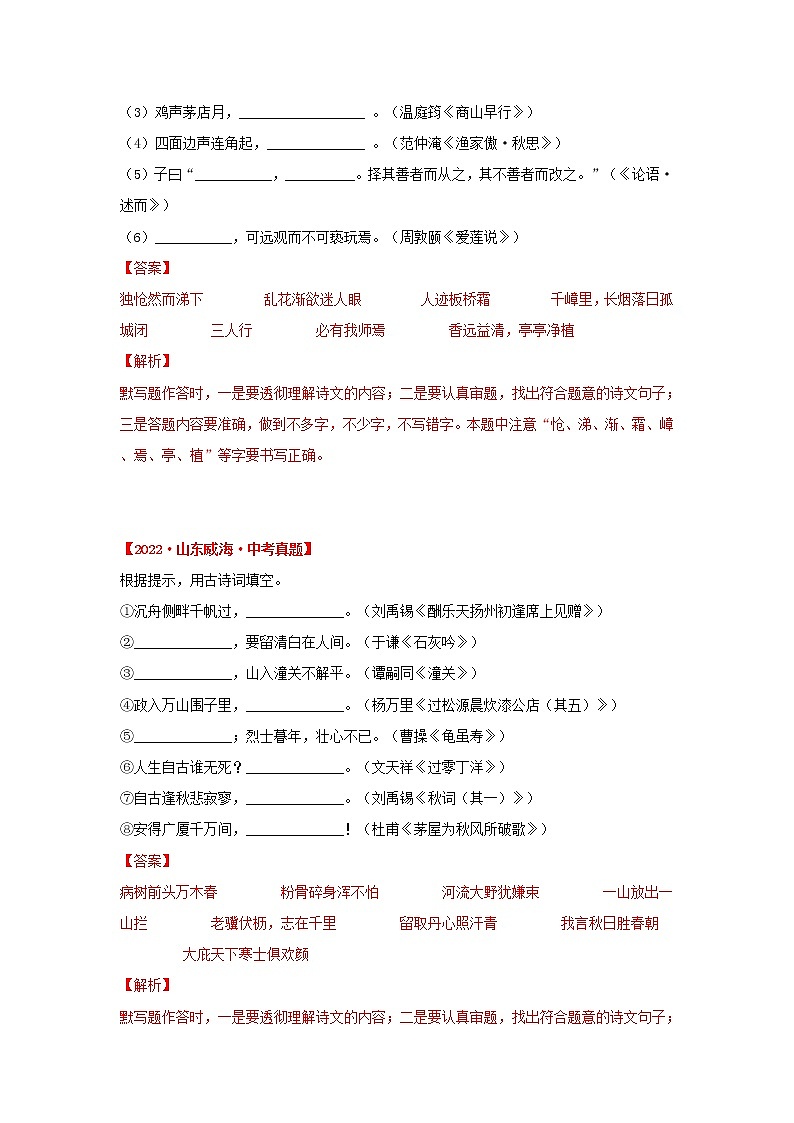 2020-2022年山东中考语文3年真题汇编 专题06 古诗文默写（学生卷+教师卷）02