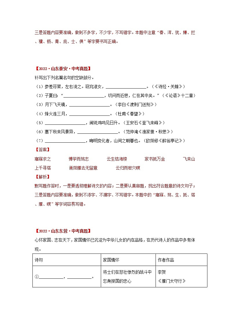 2020-2022年山东中考语文3年真题汇编 专题06 古诗文默写（学生卷+教师卷）03