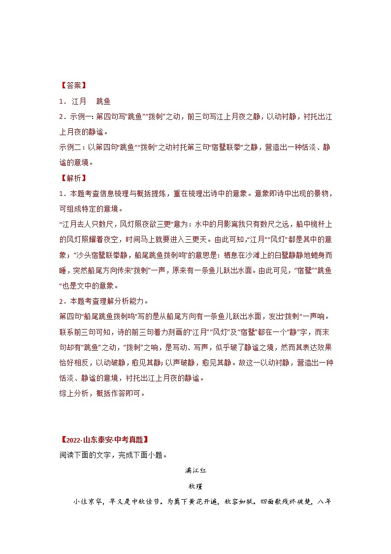 2020-2022年山东中考语文3年真题汇编 专题08 古诗词鉴赏（学生卷+教师卷）03