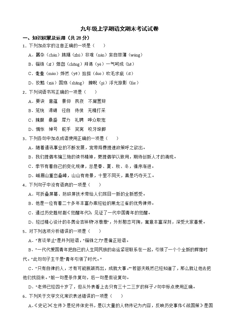 黑龙江省齐齐哈尔市建华区2022年九年级上学期语文期末考试试卷及答案01
